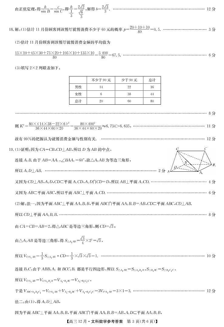 2021届九师联盟12月联考文科数学答案第3页