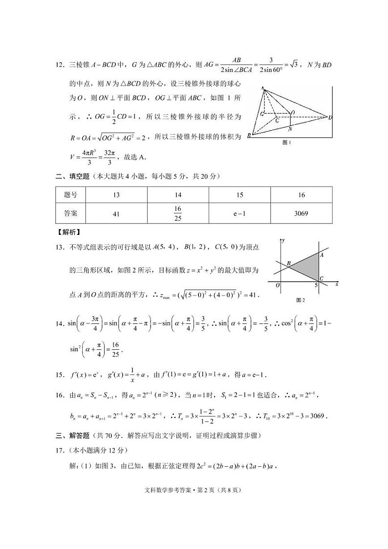 贵港市2021届高中毕业班12月联考监测试题文数-答案第2页