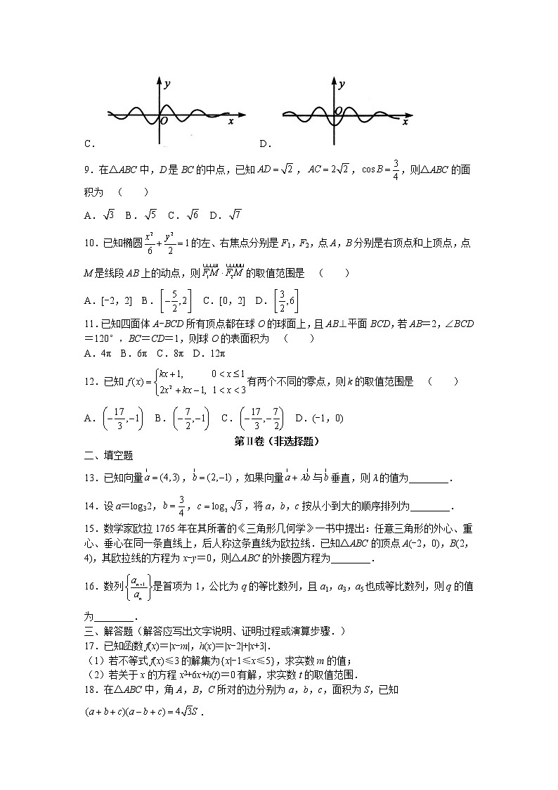 2021安徽省江南十校高三上学期第二次联考理科数学试题含答案第2页