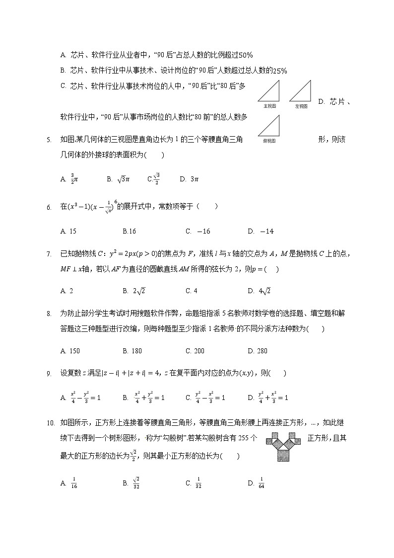 2021西安中学高三上学期第四次月考数学(理)试题含答案第2页