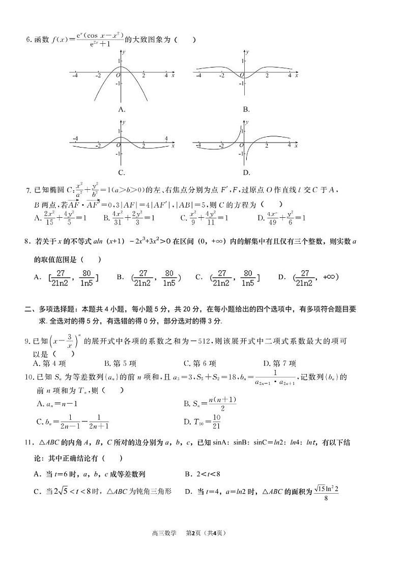 2021广东实验中学高三上学期11月份阶段测试数学PDF版含答案02