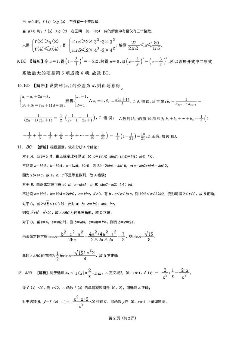 2021广东实验中学高三上学期11月份阶段测试数学PDF版含答案02