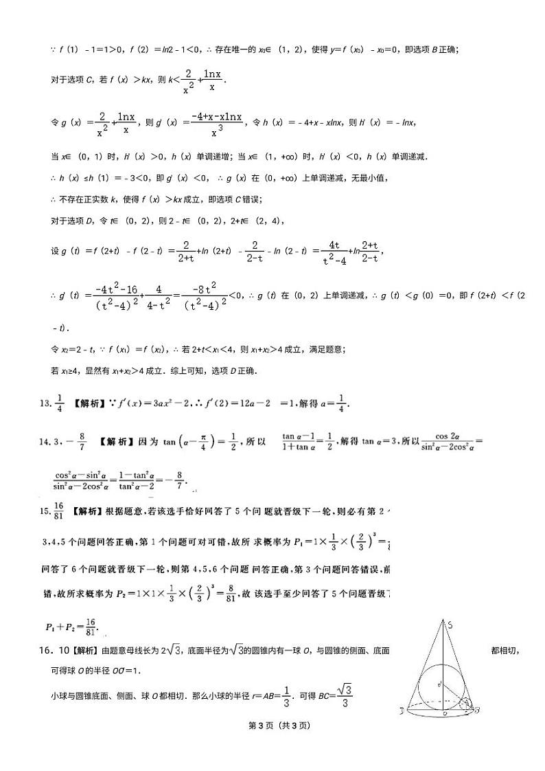 2021广东实验中学高三上学期11月份阶段测试数学PDF版含答案03