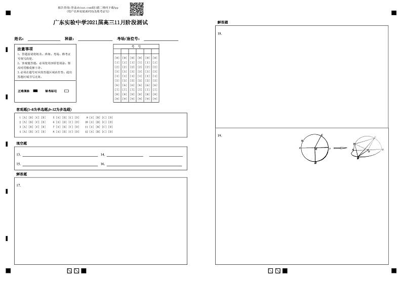 2021广东实验中学高三上学期11月份阶段测试数学PDF版含答案01