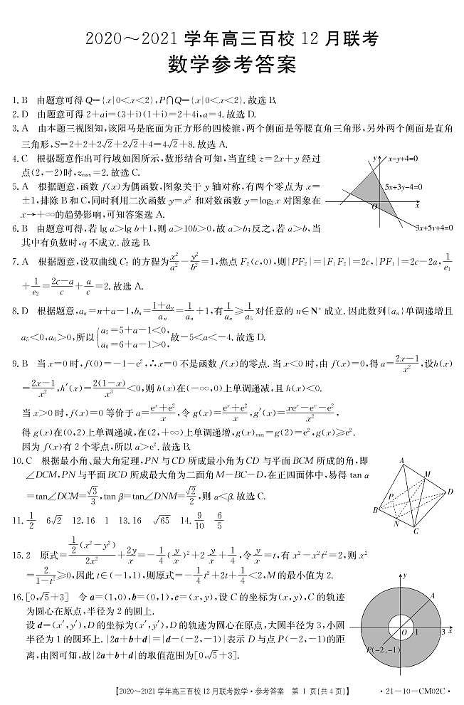 浙江省百校2021届高三12月联考数学试题答案第1页