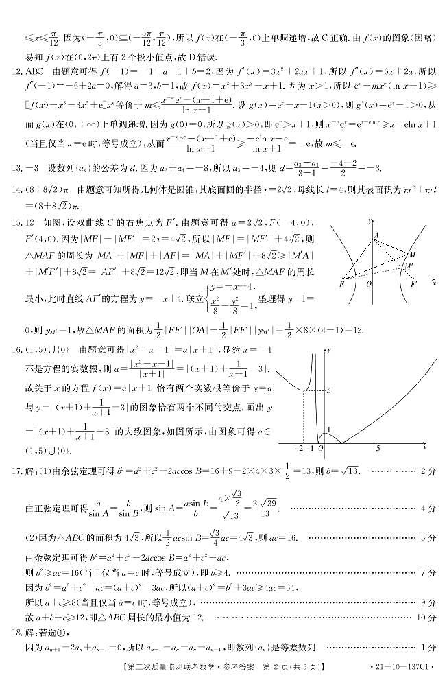 2021山东省高三上学期12月百校联考数学试题PDF版含答案02