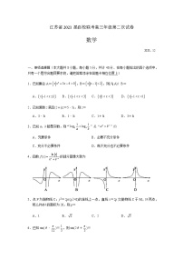 2021江苏省高三上学期第二次百校联考数学试题含解析