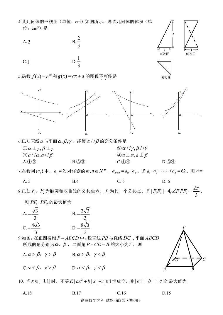 高三数学试题定稿第2页