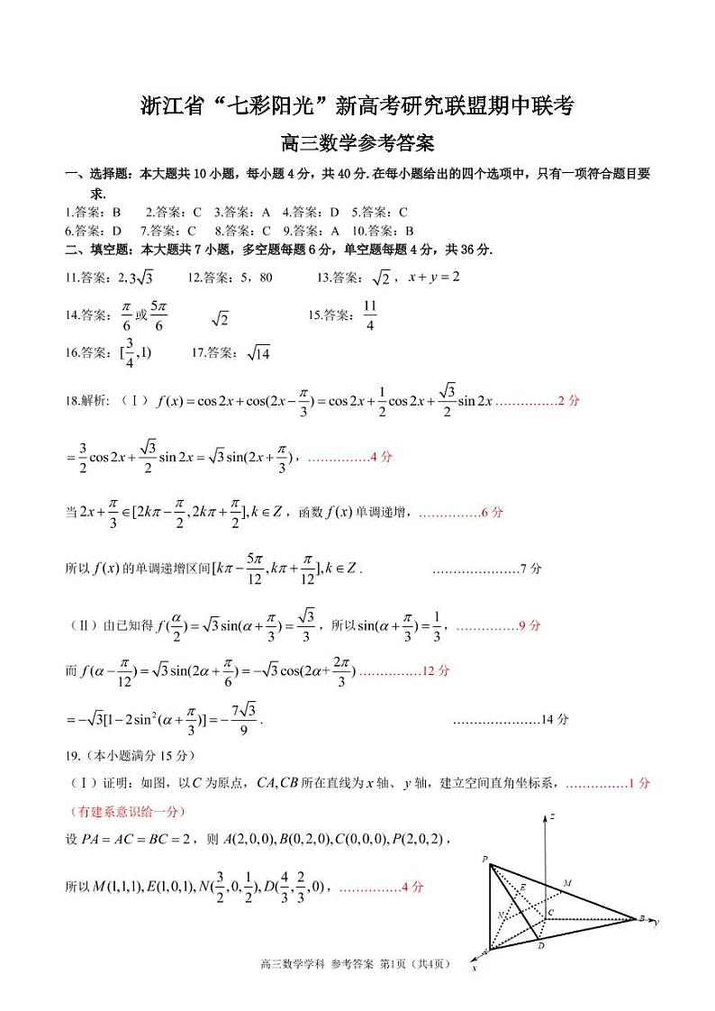 高三数学参考答案【细则】第1页