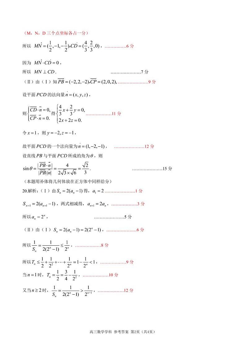 高三数学参考答案【细则】第2页