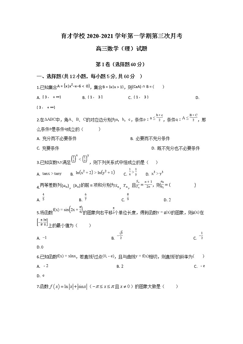 2021滁州定远县育才学校高三上学期第三次月考数学(理)试题含答案第1页
