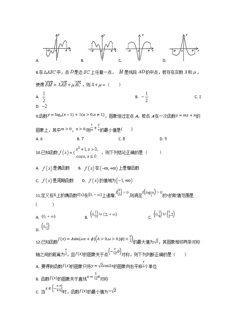 2021滁州定远县育才学校高三上学期第三次月考数学(理)试题含答案第2页