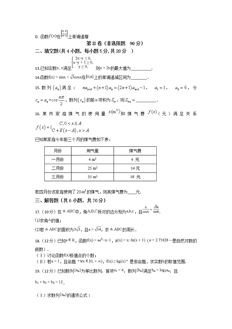 2021滁州定远县育才学校高三上学期第三次月考数学(理)试题含答案第3页