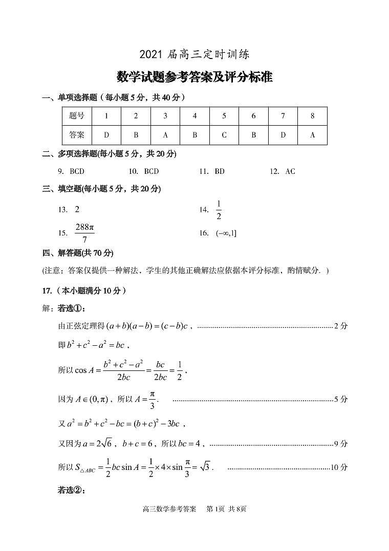 数学答案第1页