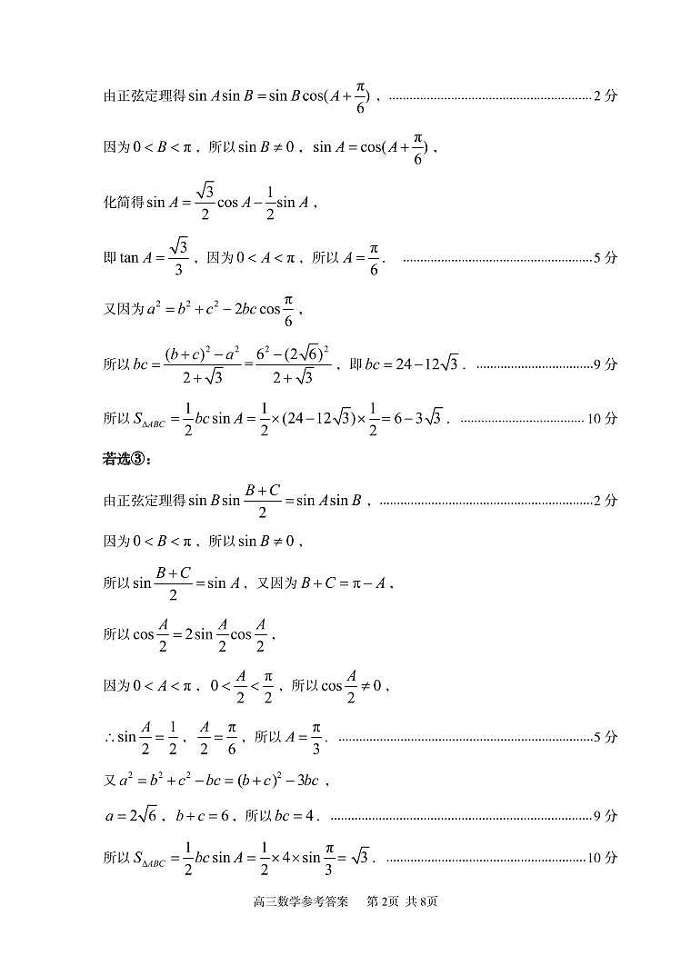 数学答案第2页