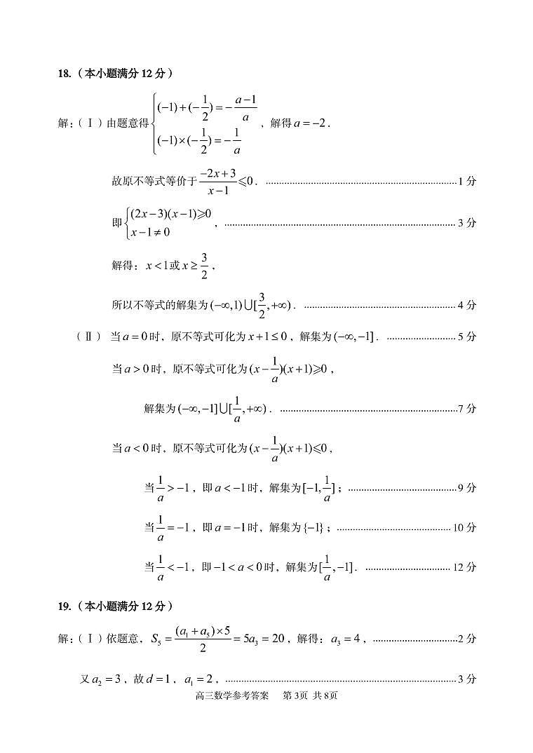 数学答案第3页