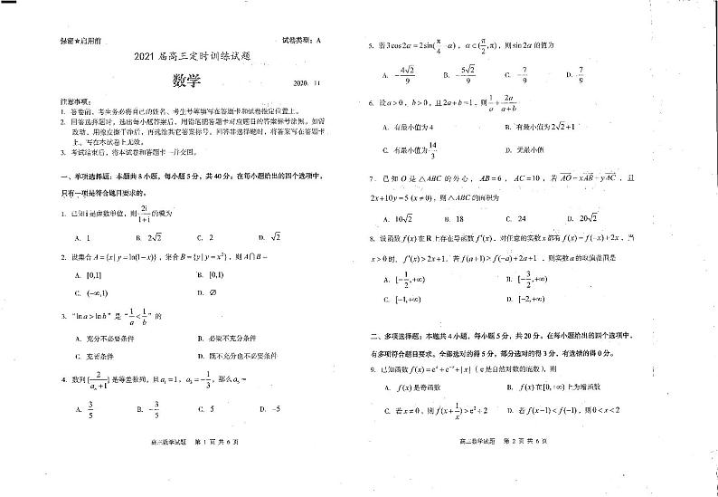 山东省枣庄滕州市2021届高三上学期期中考试数学试题(可编辑PDF版)第1页