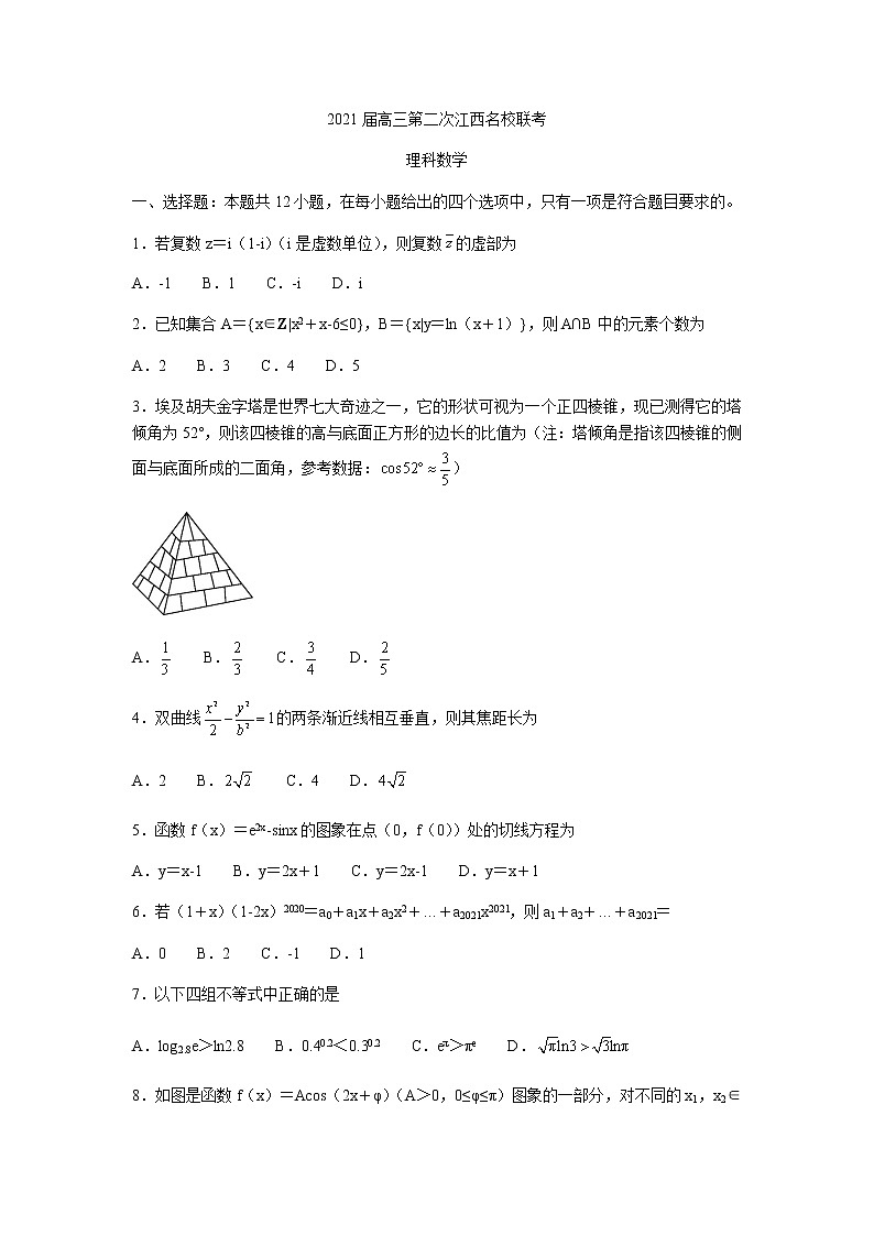 2021江西省名校高三上学期第二次联考理科数学试题含答案第1页