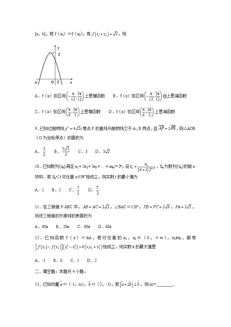2021江西省名校高三上学期第二次联考理科数学试题含答案第2页