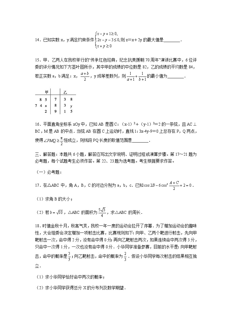 2021江西省名校高三上学期第二次联考理科数学试题含答案第3页