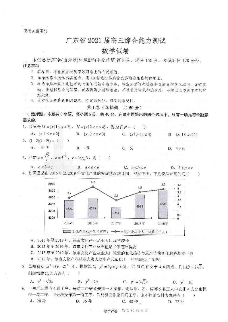 2021广东省高三上学期12月综合能力测试数学试卷扫描版含答案01