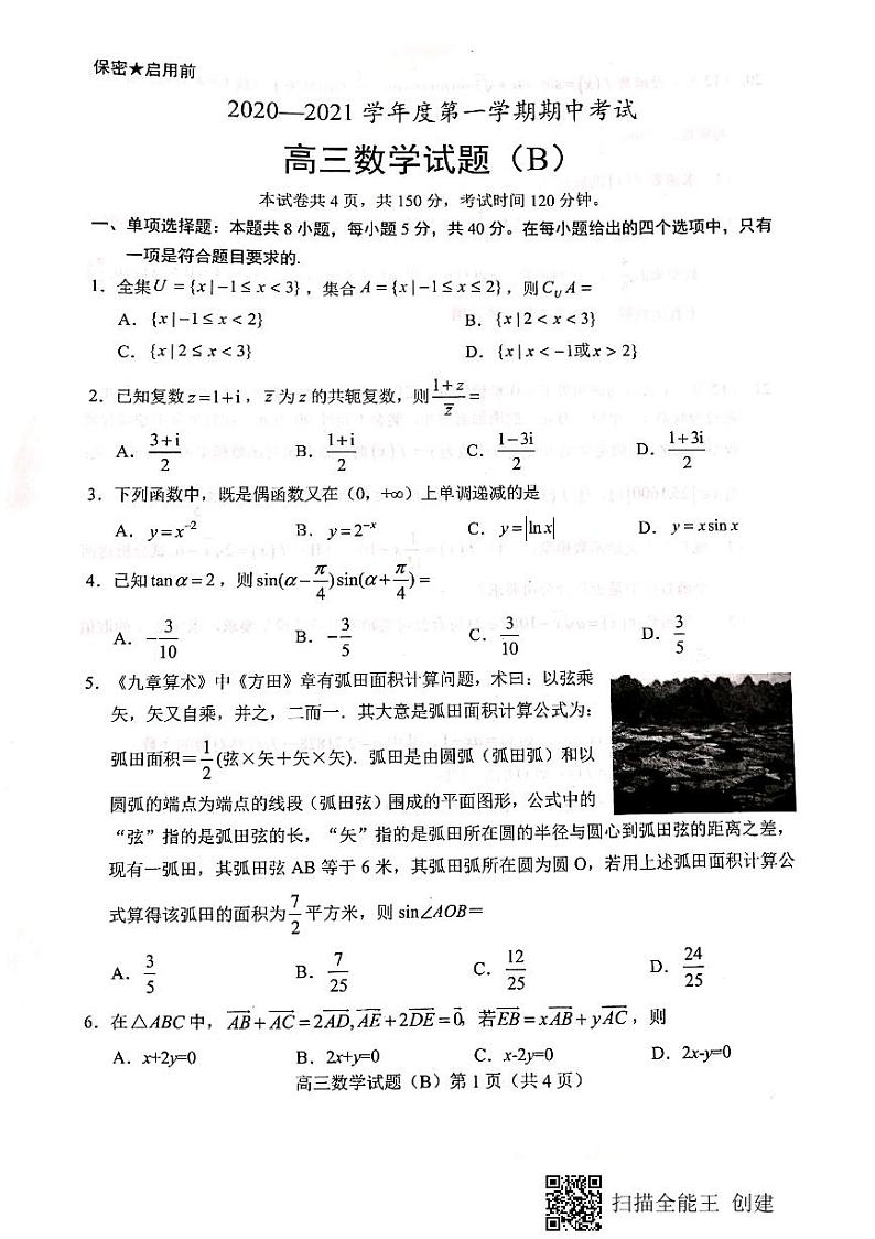 山东省菏泽市2021届高三上学期期中考试数学试题(B)(扫描版)第1页