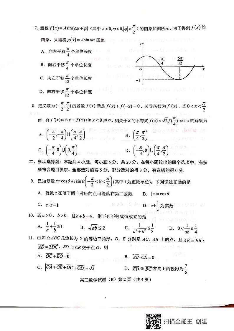 山东省菏泽市2021届高三上学期期中考试数学试题(B)(扫描版)第2页