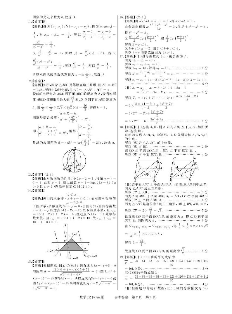 文数答案第2页