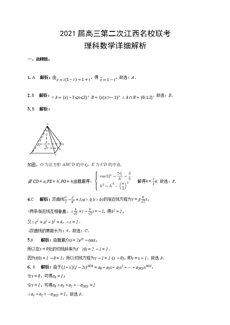 江西省名校2021届高三上学期第二次联考数学(理)详细解析第1页