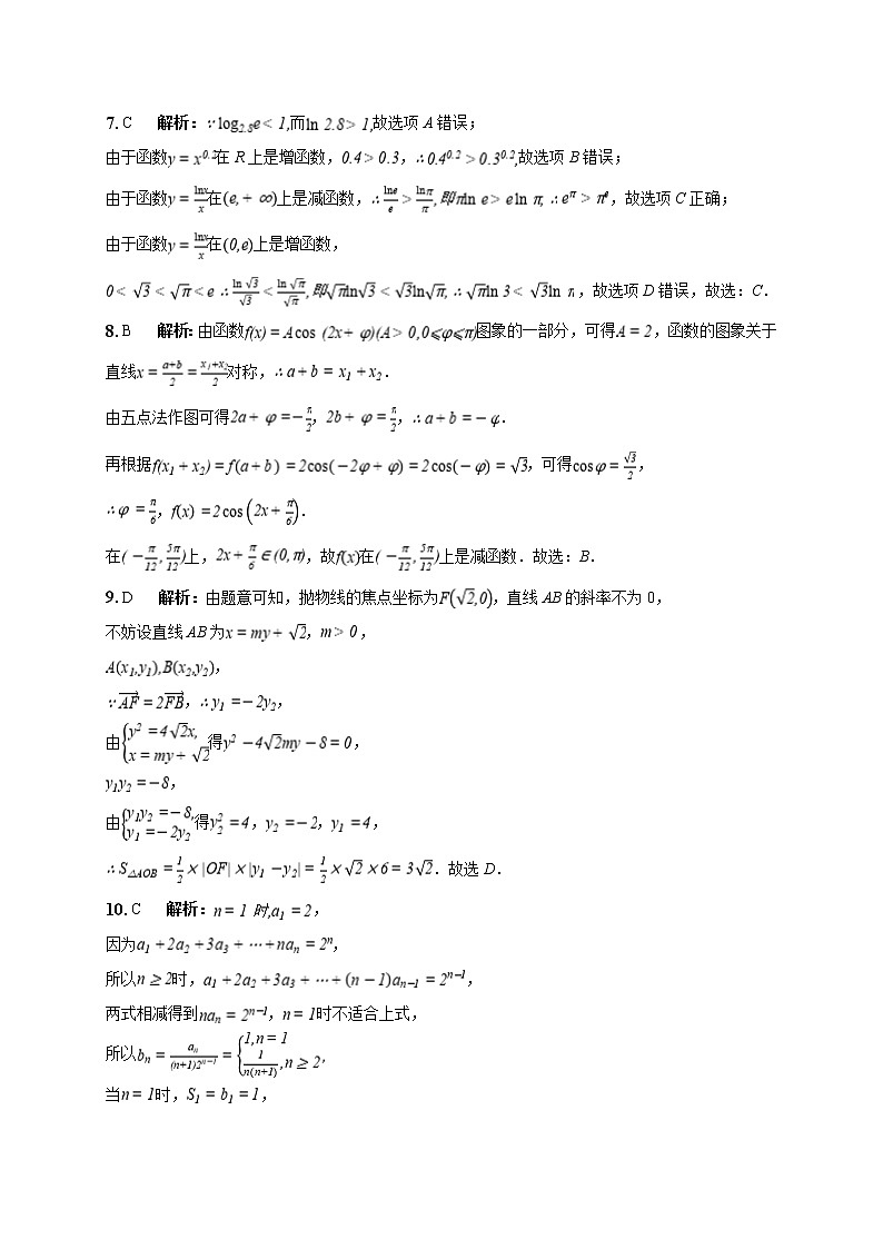 江西省名校2021届高三上学期第二次联考数学(理)详细解析第2页