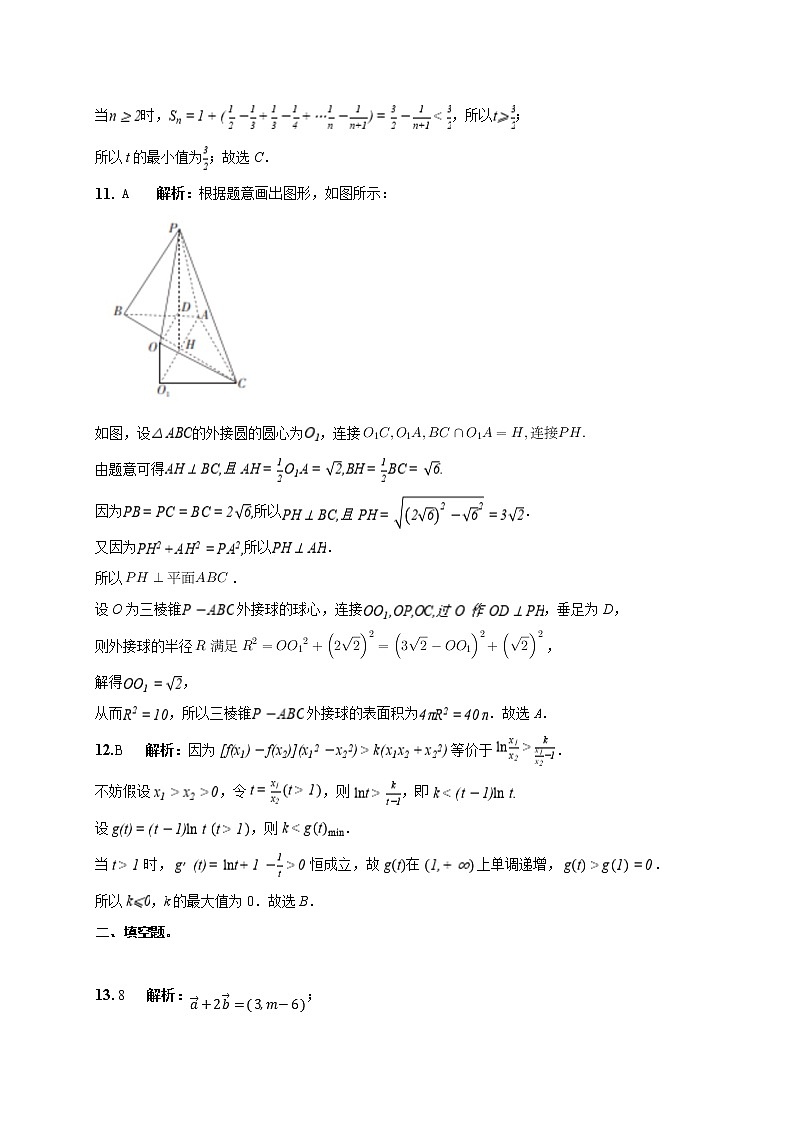 江西省名校2021届高三上学期第二次联考数学(理)详细解析第3页