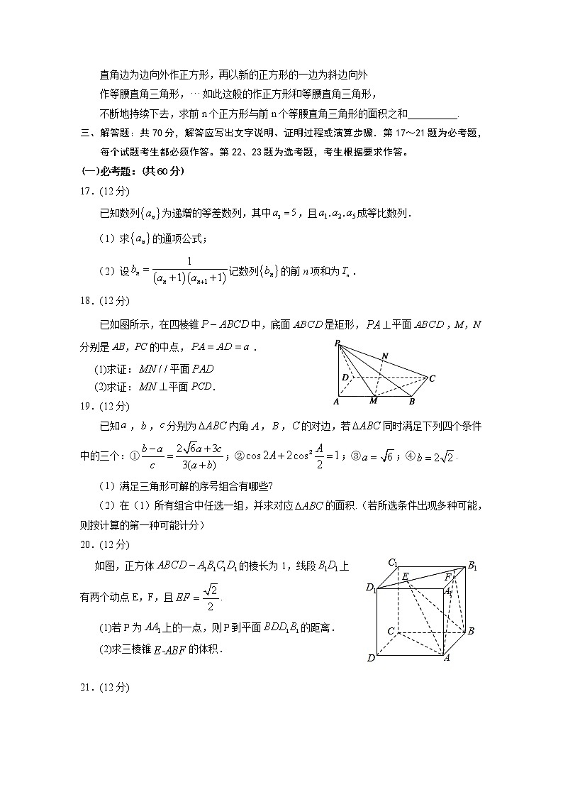 2021银川一中高三第四次月考数学文试题含答案03