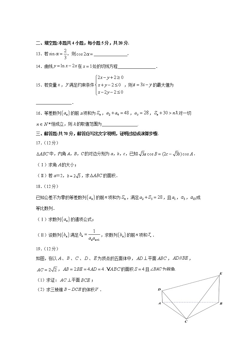 2021省大庆中学高三上学期期中考试数学(文)试题含答案第3页