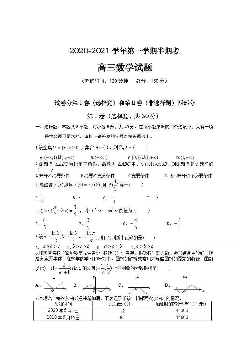 2021连城县一中高三上学期期中联考数学试卷含答案第1页
