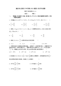 2021重庆云阳江口中学校高三上学期第二次月考数学试题含答案