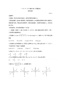 2021安徽省“江淮十校”高三第二次质量检测（11月）数学（理）含答案