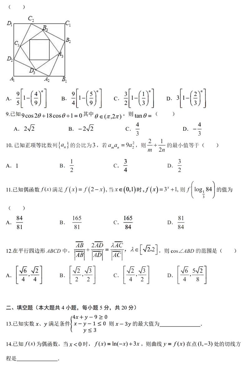 2021黑龙江省实验中学高三上学期11月份阶段测试理科数学试题PDF版含答案第2页