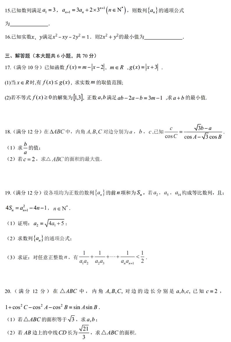 2021黑龙江省实验中学高三上学期11月份阶段测试理科数学试题PDF版含答案第3页
