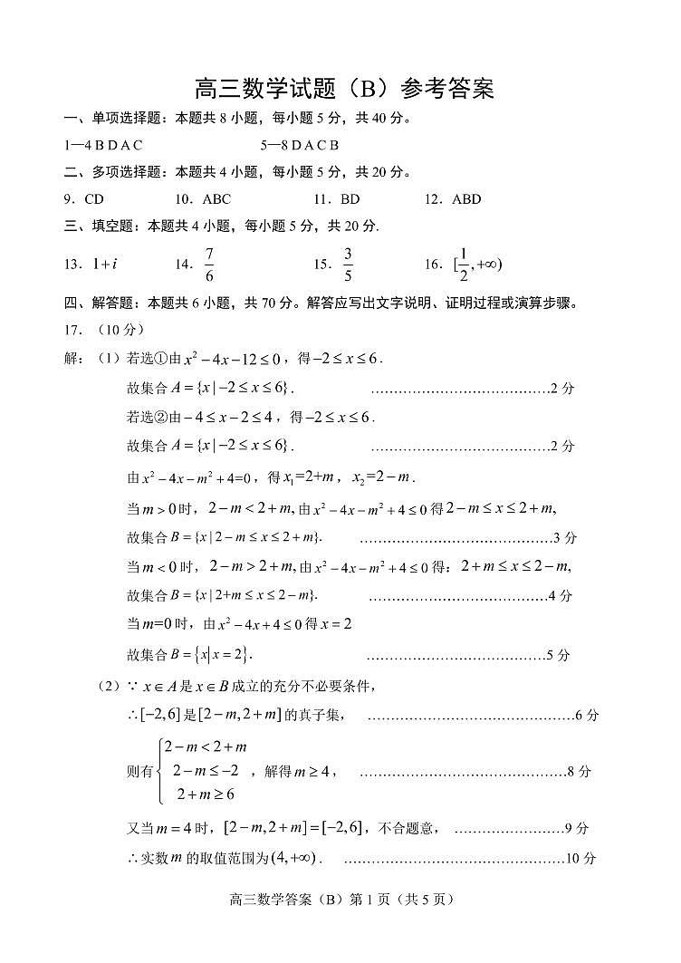 2020.11高三數(shù)學(xué)B期中答案第1頁