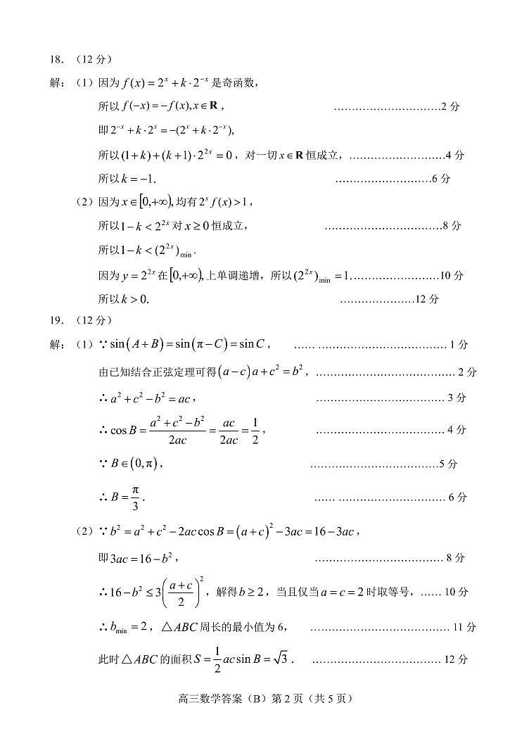 2020.11高三數(shù)學(xué)B期中答案第2頁