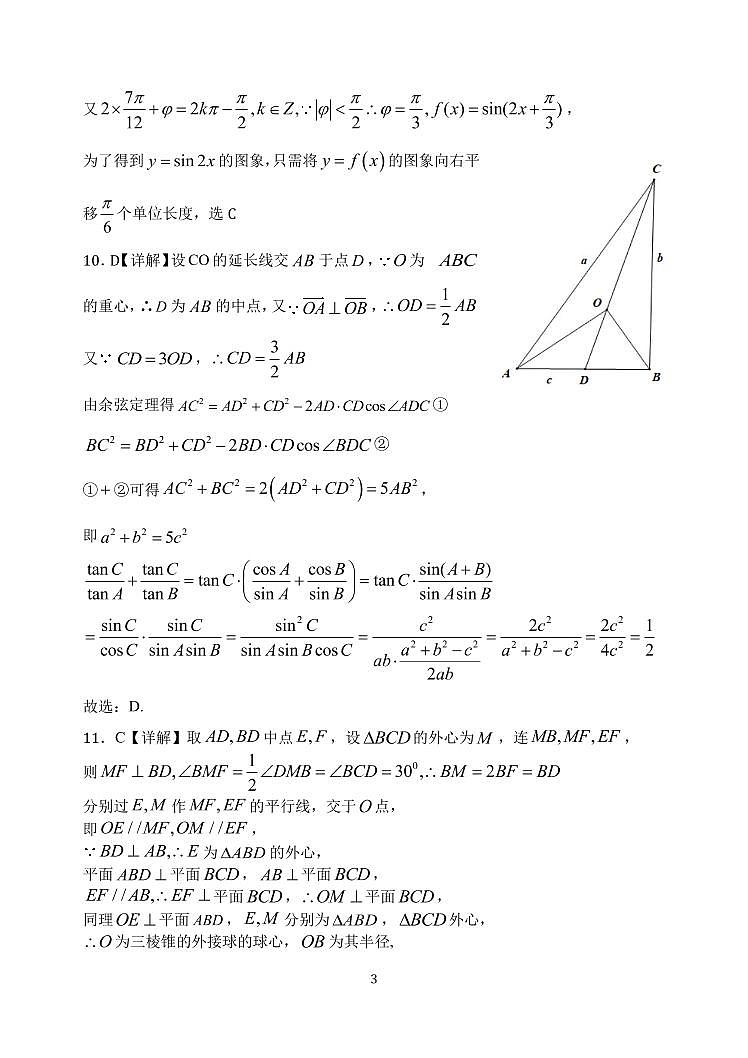 答案第3页
