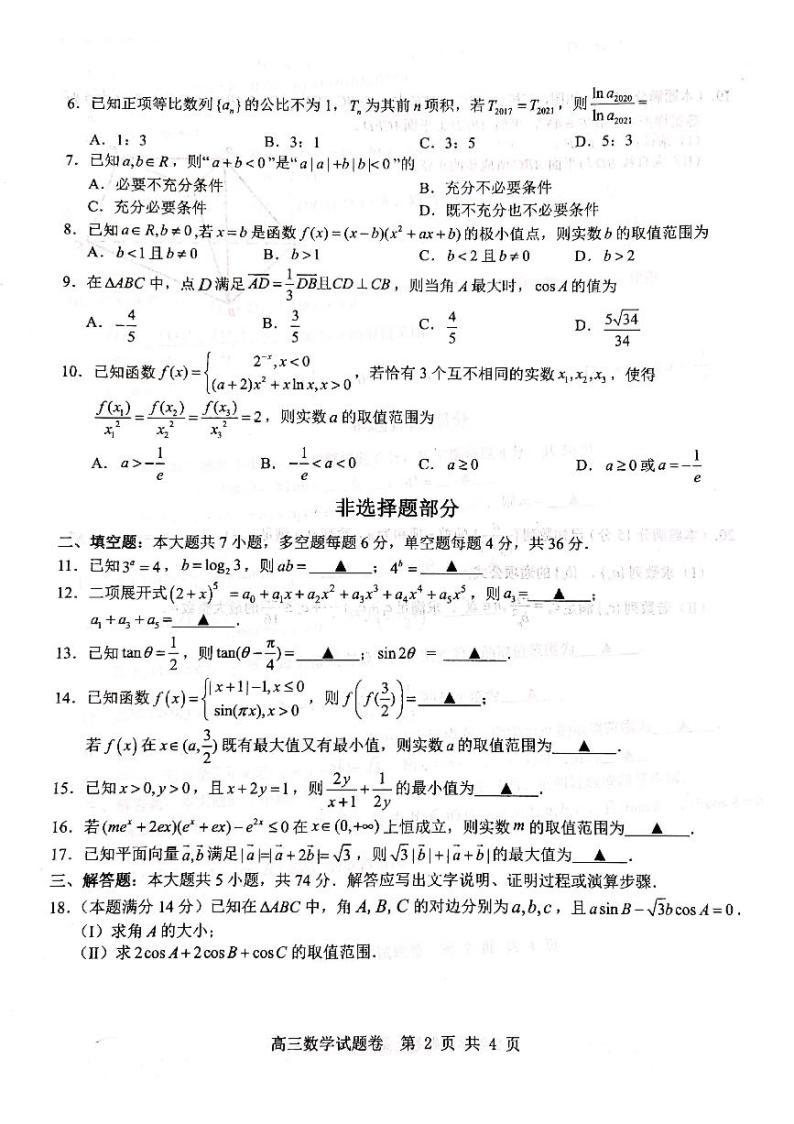 2021衢州、湖州、丽水高三11月教学质量检测数学试题PDF版含答案02