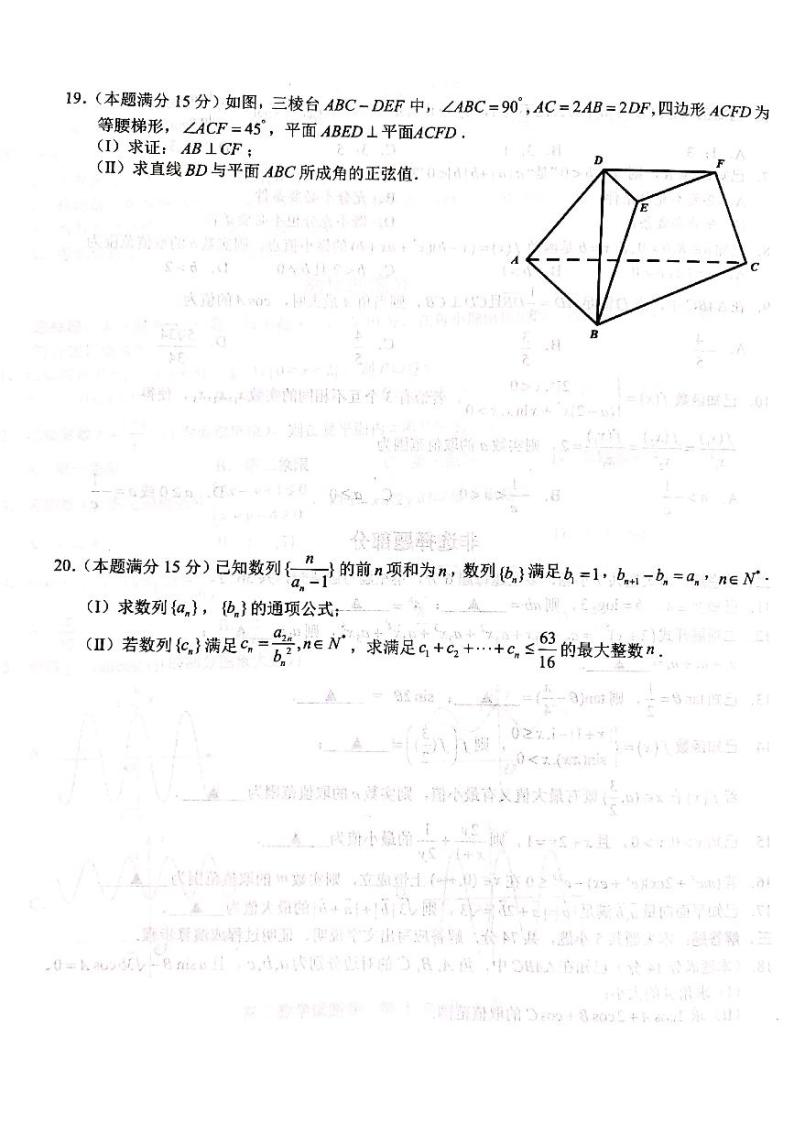 2021衢州、湖州、丽水高三11月教学质量检测数学试题PDF版含答案03