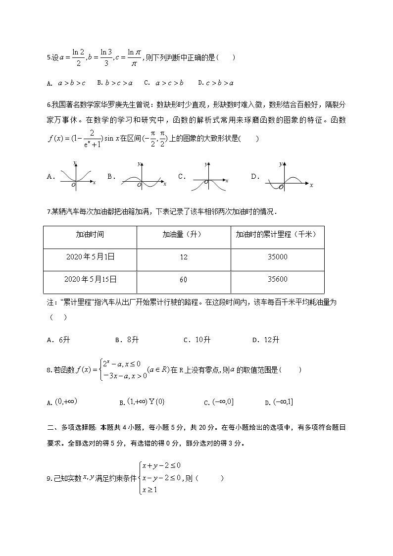 2021龙岩“长汀、连城、上杭、武平、永定、漳平”六县(区)一中高三上学期期中联考数学试题含答案第2页
