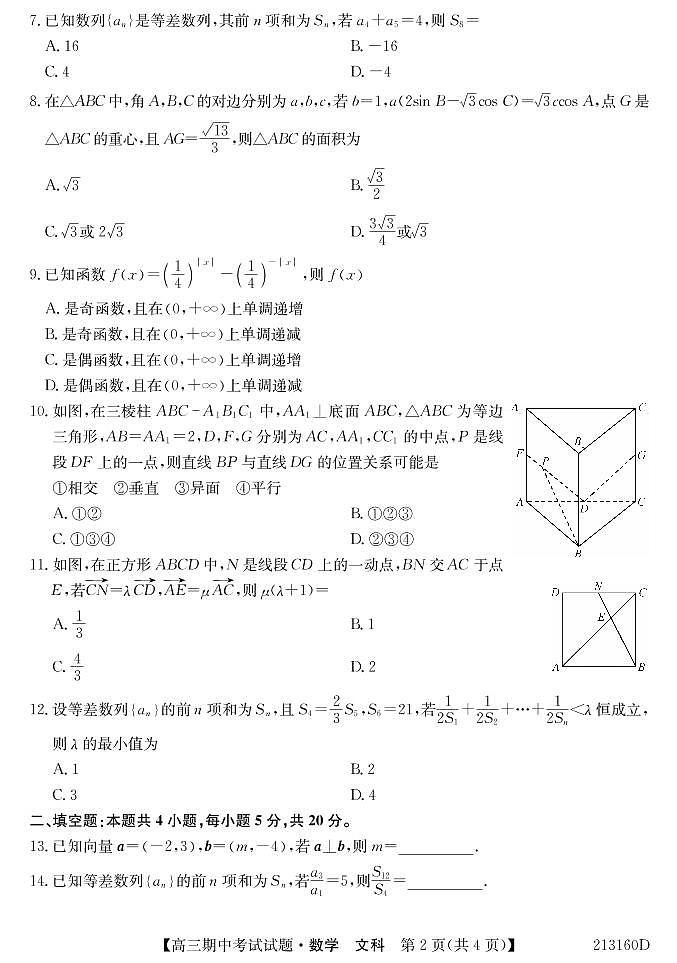 吉林省通榆县第一中学2021届高三上学期期中考试数学(文)试题第2页