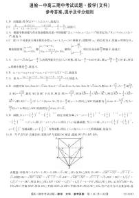 2021通榆縣一中高三上學(xué)期期中考試數(shù)學(xué)（文）試題（可編輯）PDF版含答案