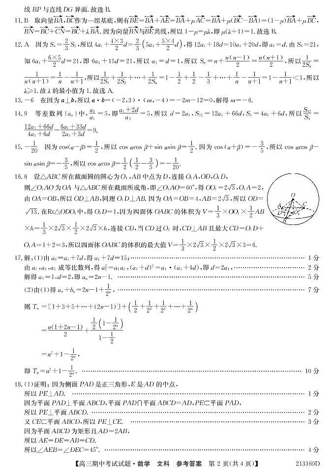 吉林省通榆县第一中学2021届高三上学期期中考试数学(文)答案第2页