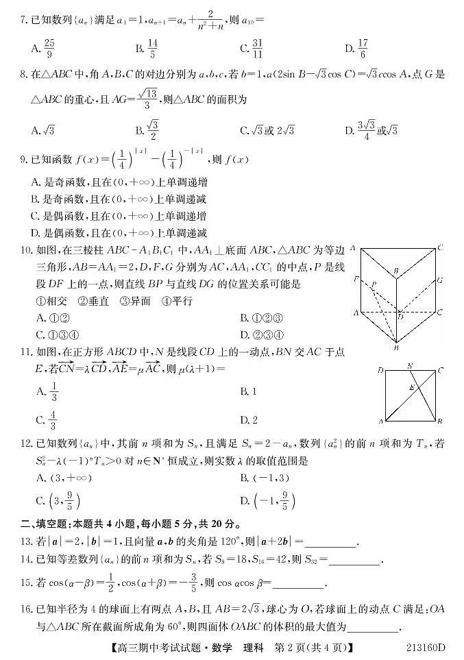 2021通榆县一中高三上学期期中考试数学(理)试题(可编辑)PDF版含答案02
