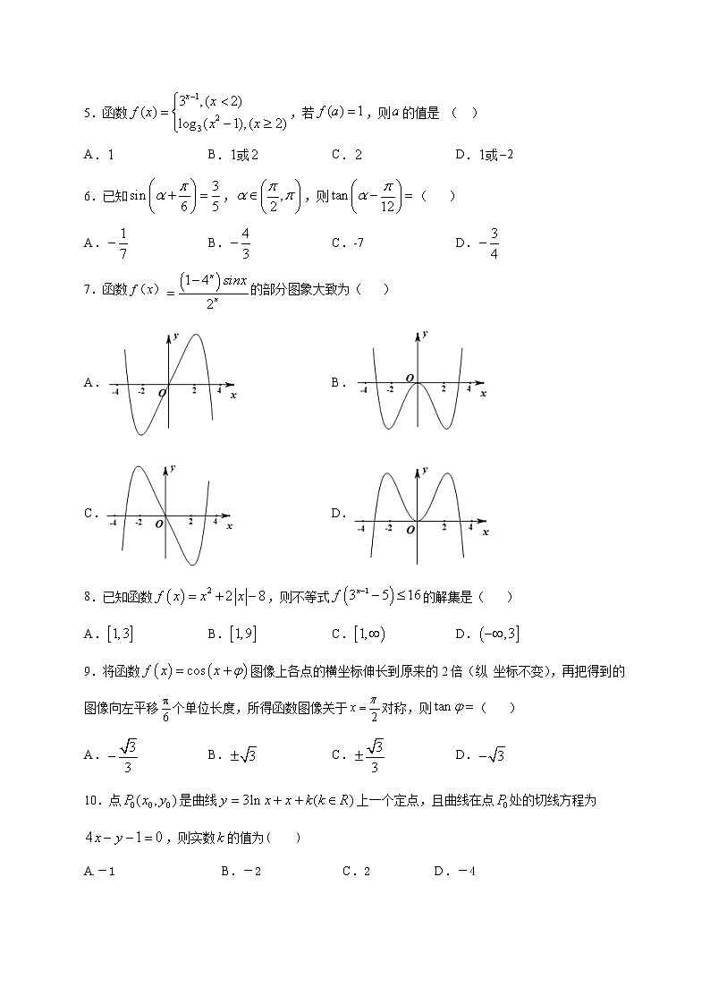 2021涡阳县一中高三上学期第二次月考数学(文)试题含答案第2页