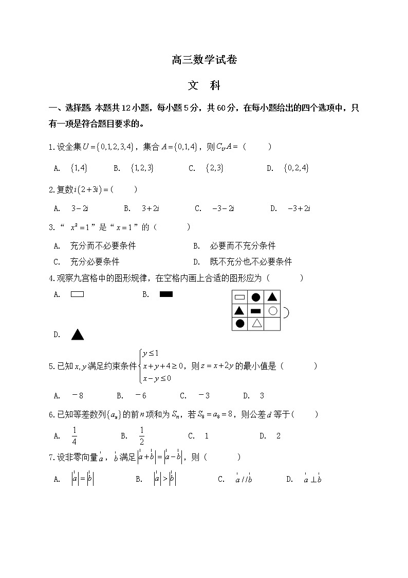 2021渭南大荔县大荔中学高三第二次质量检测数学(文)试题含答案01